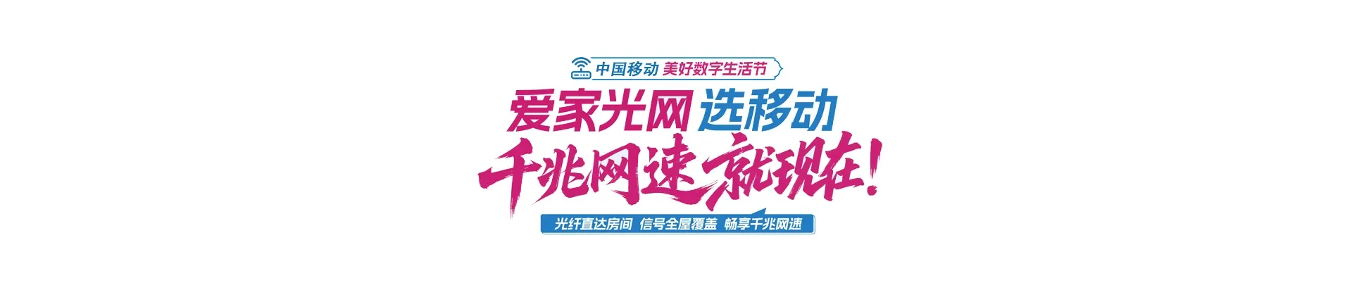 中国移动蒲江县移动宽带